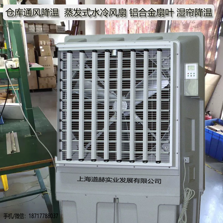 倉庫降溫通風蒸發(fā)式冷風扇三片鋁合金扇葉濕簾降溫1