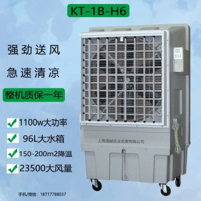 道赫KT-1B-H6移動式冷風機大面積廠