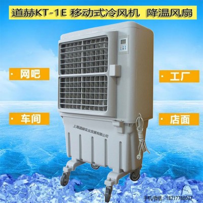 道赫KT-1E工業型水冷環保空調廠家批