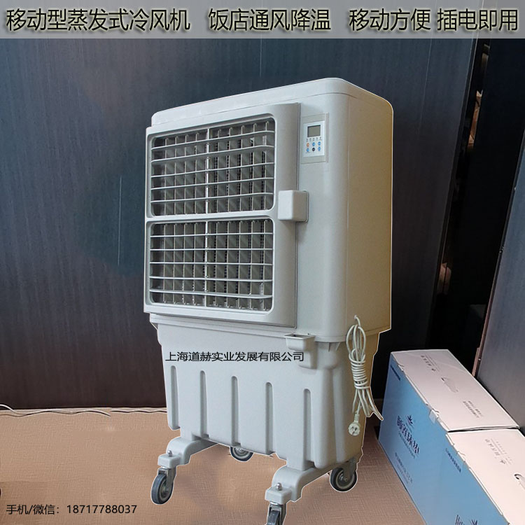 移動型蒸發(fā)式冷風機飯店通風降溫移動方便插電即用2