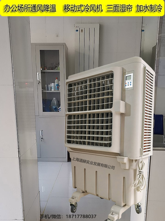 辦公場所通風降溫移動式冷風機三面濕簾加水制冷