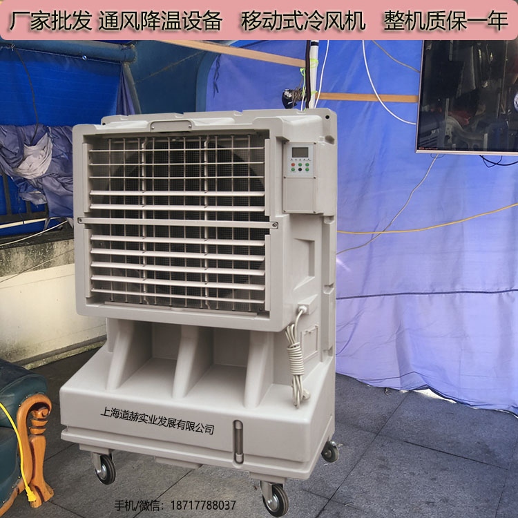 廠家批發通風降溫設備移動式冷風機整機質保一年
