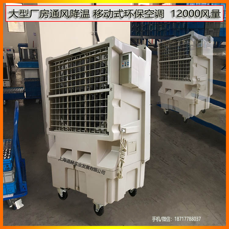 大型廠房通風降溫移動式環保空調12000風量