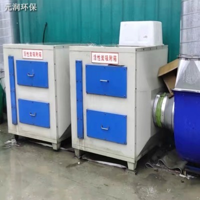 元潤(rùn)活性炭環(huán)保箱 蜂窩活性炭吸附塔
