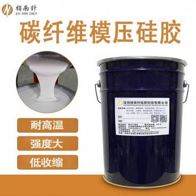 碳纖維壓模硅膠 耐高溫模具硅膠廠 