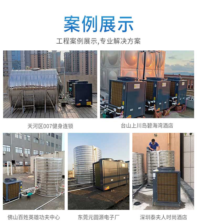 空氣能熱水器工程案例展示，專業解決方案