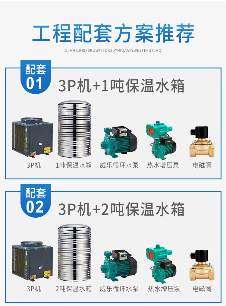 空氣能熱水器工程配套方案推薦