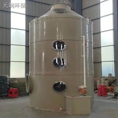 元潤噴淋塔酸霧凈化器不銹鋼玻璃鋼