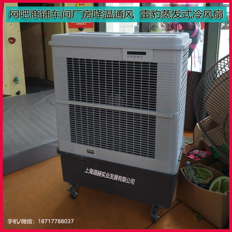 網吧商鋪車間廠房降溫通風雷豹蒸發式冷風扇1