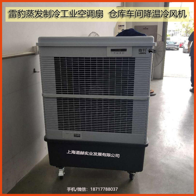 雷豹蒸發制冷工業空調扇倉庫車間降溫冷風機1