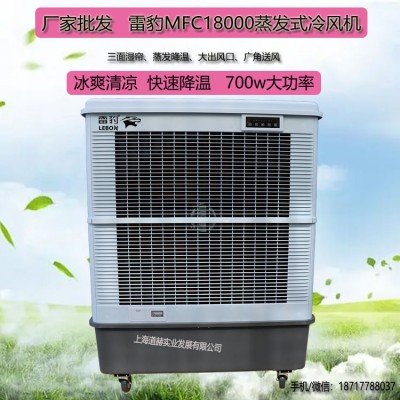 雷豹工業冷風機MFC18000飯店降溫水