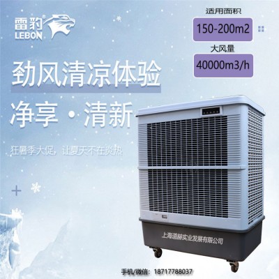 雷豹冷風機MFC18000商用水冷風扇
