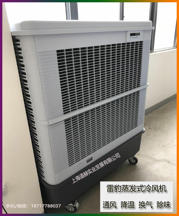 雷豹蒸發式冷風機通風降溫換氣除味1
