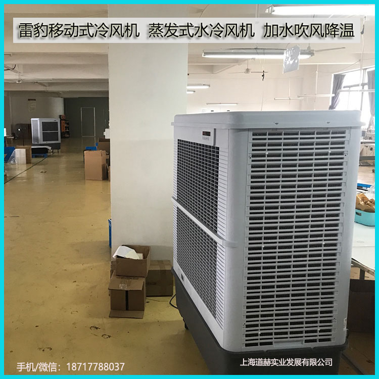 雷豹移動式冷風機蒸發式水冷風機1