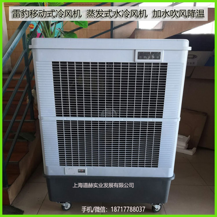 雷豹移動式冷風機蒸發式水冷風機