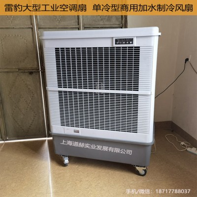 雷豹MFC18000工業(yè)空調(diào)扇上海移動(dòng)冷