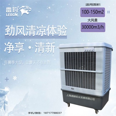 蒸發制冷風扇雷豹MFC16000移動冷風