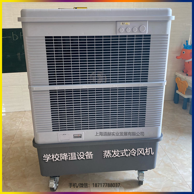 學校通風降溫設備蒸發式冷風機