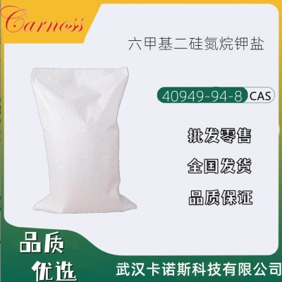 六甲基二硅氮烷鉀鹽 40949-94-8 非
