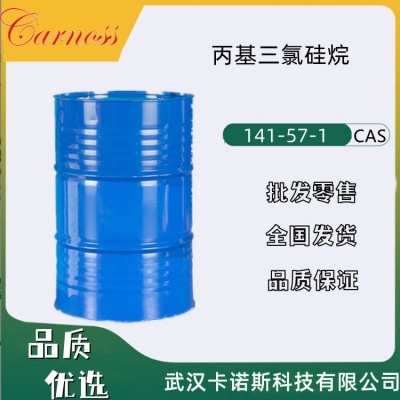 丙基三氯硅烷 141-57-1 用作有機硅