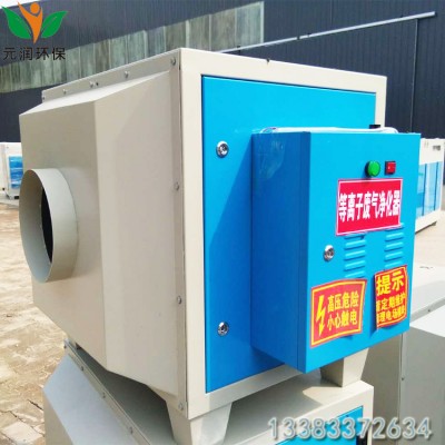 元潤油煙凈化器 高壓靜電等離子除煙