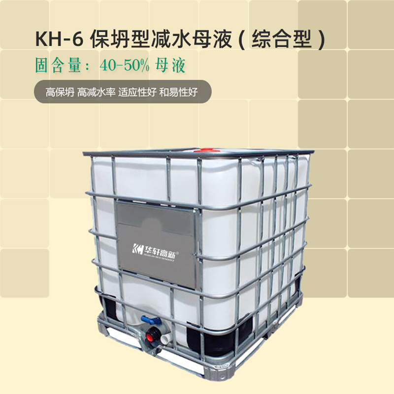 聚羧酸減水劑母液40%-50%固含 減水母液 保坍母液 外加劑母液廠家示例圖4