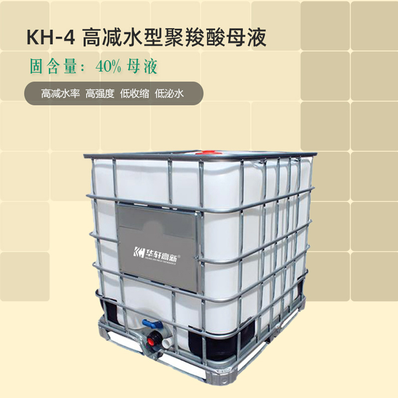 聚羧酸減水劑母液40%-50%固含 減水母液 保坍母液 外加劑母液廠家示例圖2