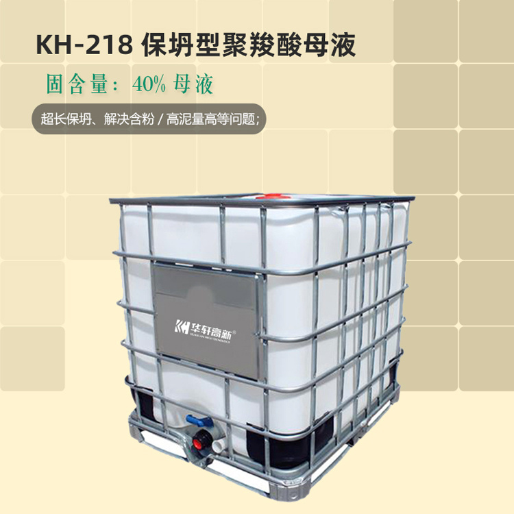 聚羧酸減水劑母液40%-50%固含 減水母液 保坍母液 外加劑母液廠家示例圖5
