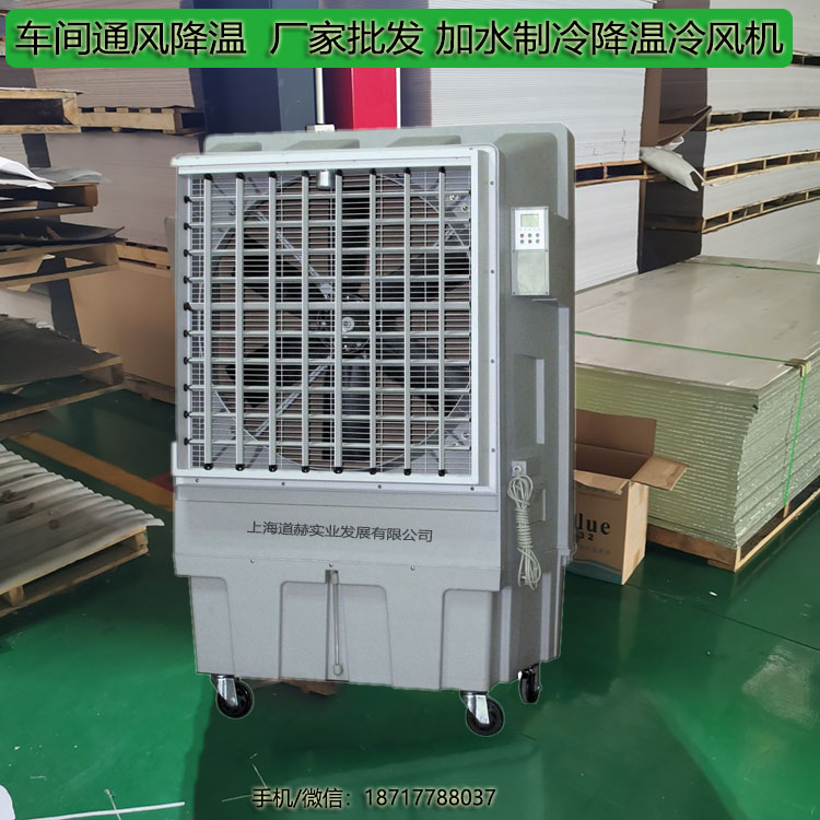 車間通風(fēng)降溫廠家批發(fā)加水制冷降溫冷風(fēng)機(jī)