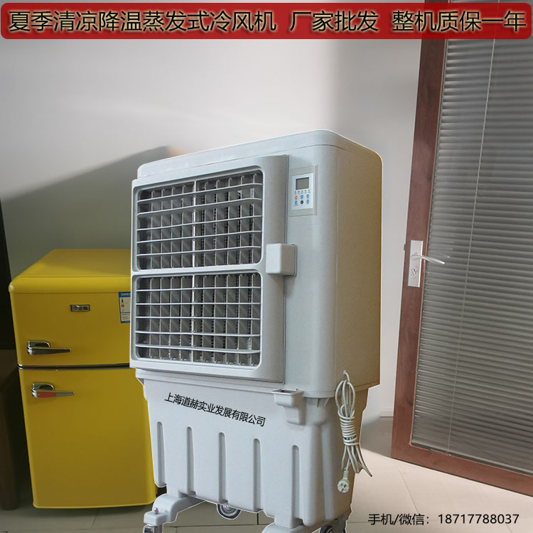 夏季清涼降溫蒸發式冷風機廠家直銷整機質保一年