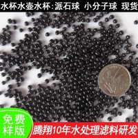 亮黑色微晶石 派石凈水顆粒 微晶離子石對(duì)水的作用