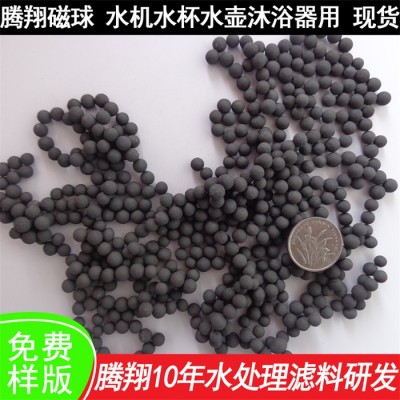 騰翔活水磁能球 磁性凈水球陶瓷濾料