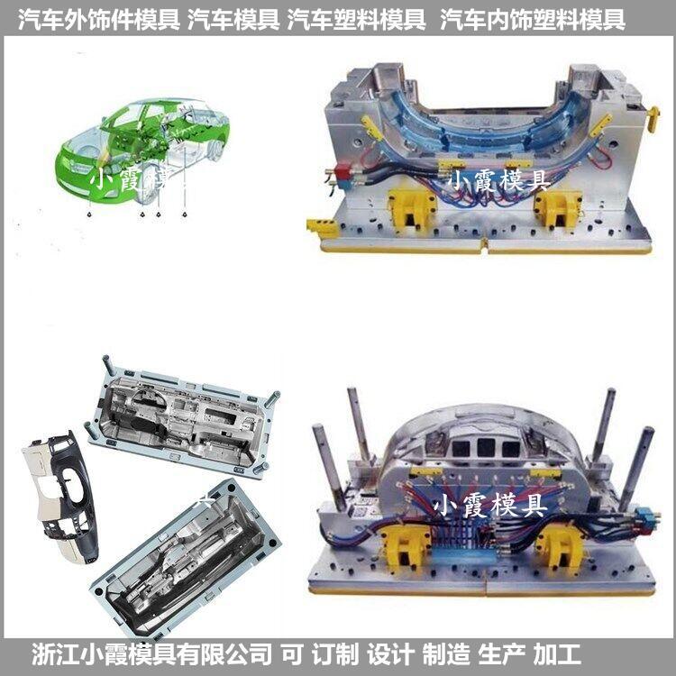 汽車外飾件模具 (39)