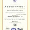 質(zhì)量管理體系9000認(rèn)證證書