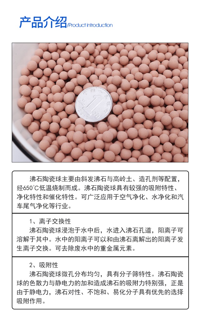 沸石球_02