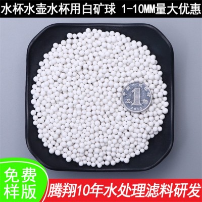 騰翔礦化球 水機濾芯填料礦化陶瓷球