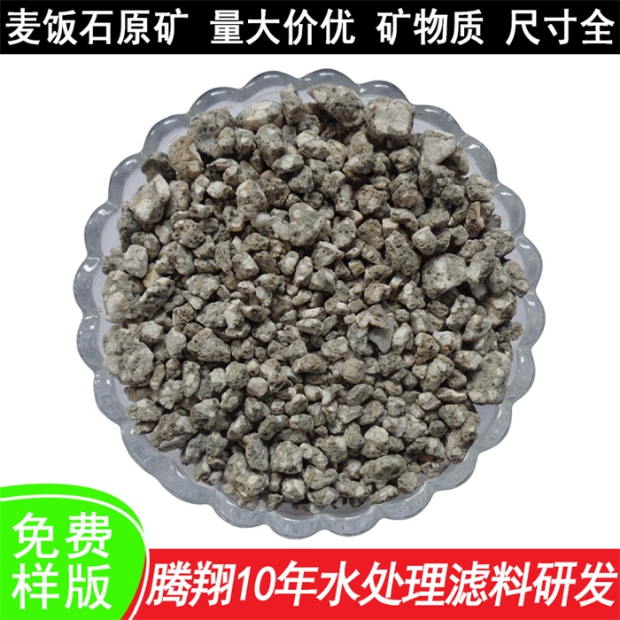 麥飯石原礦