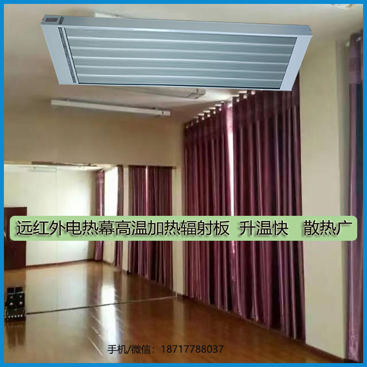 遠紅外電熱幕高溫加熱輻射板