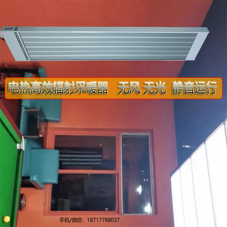 電熱高效輻射采暖器靜音運行