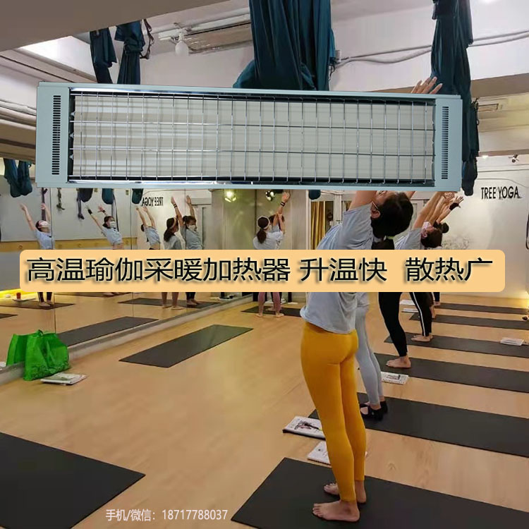 高溫瑜伽房采暖加熱器陶瓷輻射電熱板