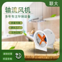 廠房通風(fēng)換氣防腐軸流風(fēng)機(jī)