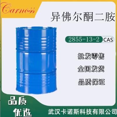 異佛爾酮二胺 2855-13-2 環氧樹脂的