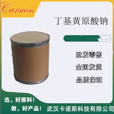 丁基黃原酸鈉 含量≥90% 用作有色金