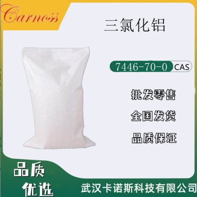 三氯化鋁 7446-70-0 有機合成的催化