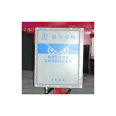 有限空間有毒有害氣體監測解決方案