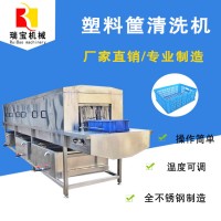 瑞寶 周轉蘿筐清洗機 全自動周轉筐清洗機 快遞筐子清洗機