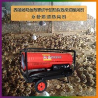 永備移動式燃油暖風(fēng)機DH系列工業(yè)農(nóng)業(yè)大棚烘干熱風(fēng)爐