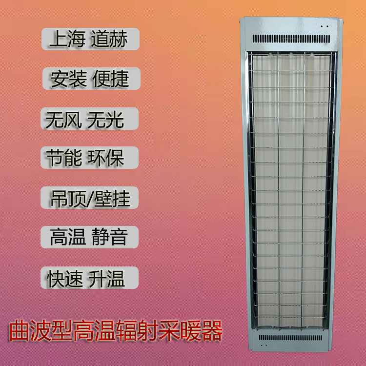 曲波型高溫輻射加熱器1