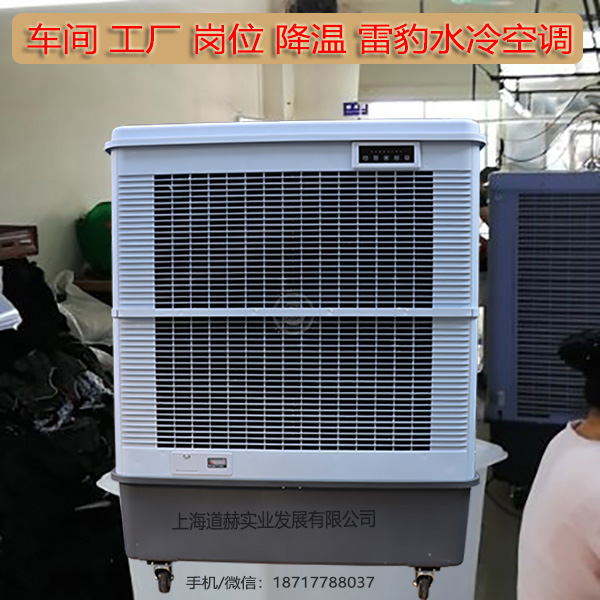 工廠車間崗位降溫雷豹水冷空調(diào)1