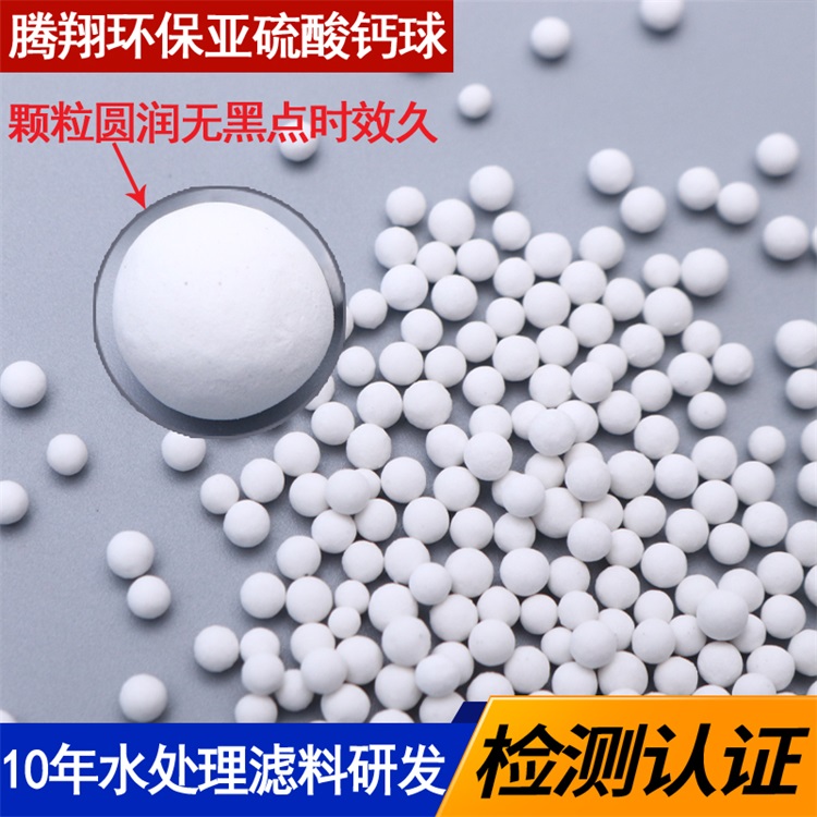 亞硫酸鈣球主圖3